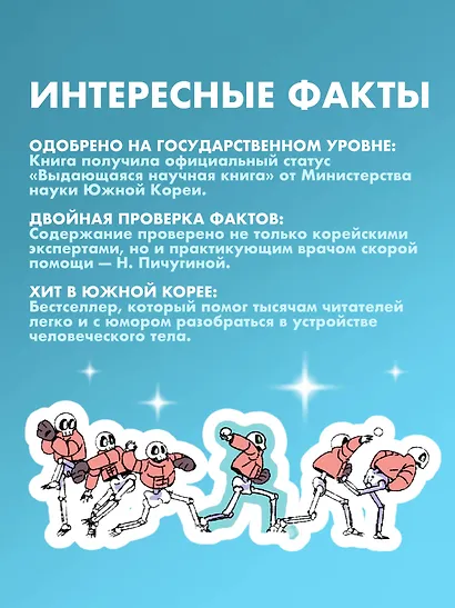 Невероятно наглядная анатомия. Манхва - фото 7