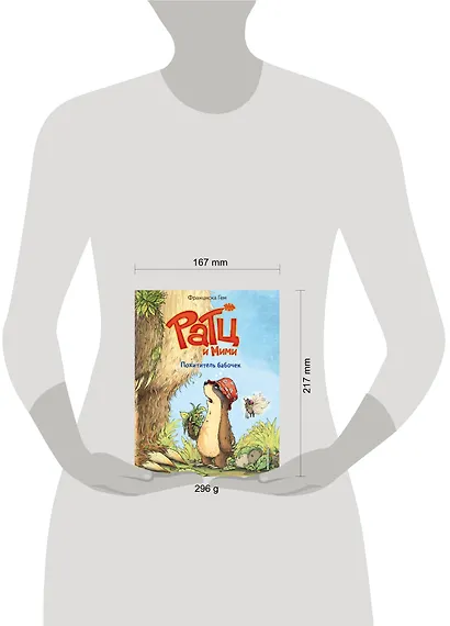 Похититель бабочек (выпуск 3) - фото 4