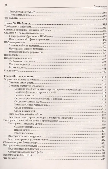 PHP,  MySQL, HTML5 и CSS 3. Разработка современных динамических Web-сайтов - фото 3