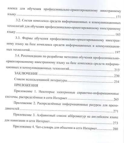 Теория и практика использования средств информационных и коммуникационных технологий в обучении иностранному языку в техническом вузе. Монография - фото 3