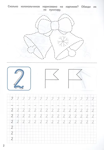 ПРОПИСИ ДЛЯ ХОРОШЕГО ПОЧЕРКА. ЦИФРЫ - фото 3