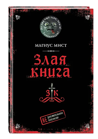 Злая книга - фото 3