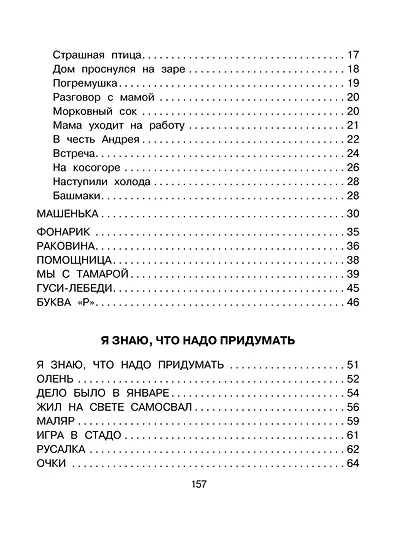 Стихи для детей - фото 4