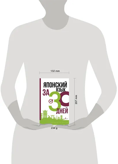Японский язык за 30 дней - фото 14