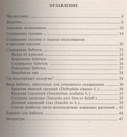 Бабочки. Опыт успешного содержания и разведения… - фото 2