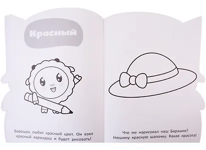 Р Раскраска-улыбка № РУЛ 1903 Малышарики (м) (вырубка) - фото 5