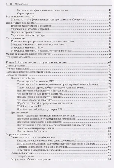 Принципы модернизации программных архитектур - фото 4