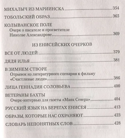 Енисей, отпусти! - фото 3