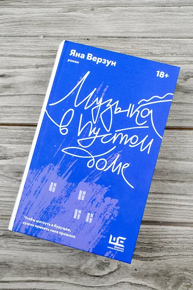 Музыка в пустом доме - фото 5