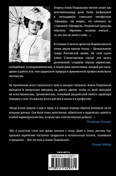 Алина Покровская. Дорога цветов - фото 2