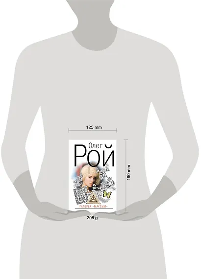 Галерея "Максим": роман - фото 3