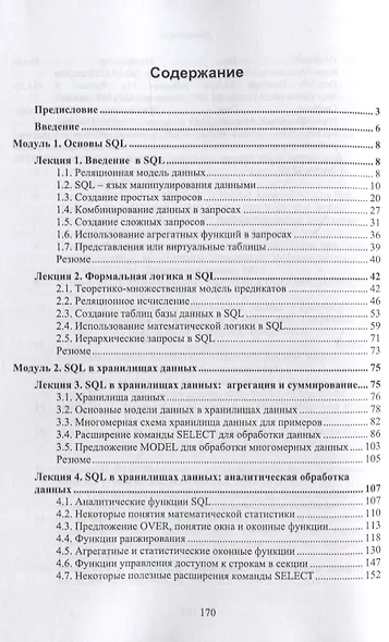 SQL для хранения, обработки и анализа данных - фото 2
