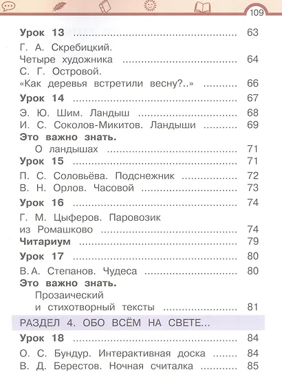 Литературное чтение. 1 класс. Учебное пособие. В двух частях. Часть 1 - фото 5