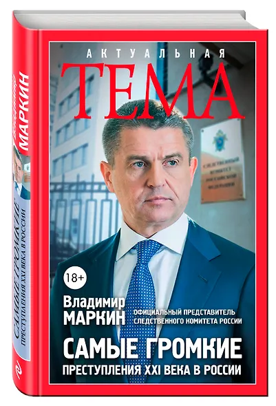 Самые громкие преступления XXI в. в России - фото 3