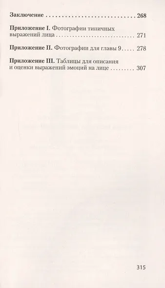 Узнай лжеца по выражению лица  (#экопокет) - фото 4
