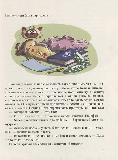 Фаня, Апельсин и четверо из города: Повесть - фото 5