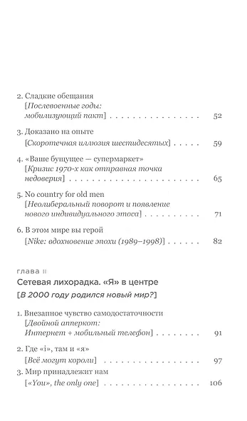 Тирания Я: конец общего мира - фото 3