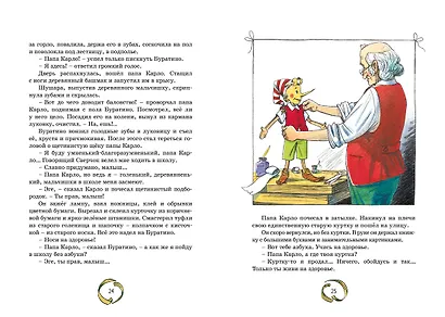 Золотой ключик, или Приключения Буратино - фото 12