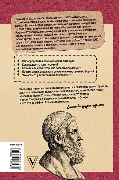 Математика для гиков - фото 2