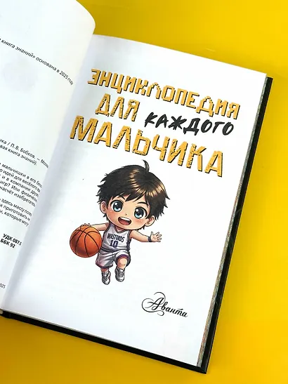 Энциклопедия для каждого мальчика - фото 9