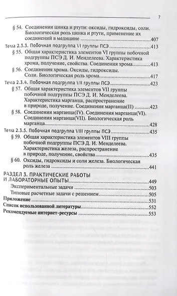 Общая и неорганическая химия:учебник - фото 6