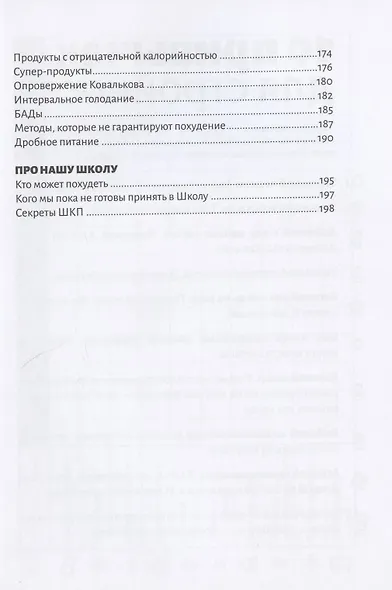 Твой последний диетолог. Как похудеть и остаться в живых - фото 5