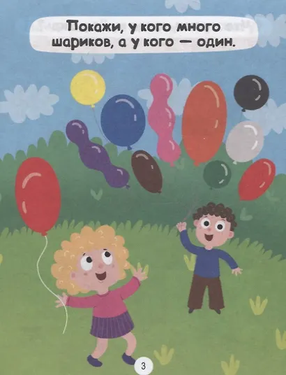 ГОЛОВОЛОМКИ ДЛЯ МАЛЫШЕЙ. ПОЛЕЗНЫЕ ИГРЫ - фото 3