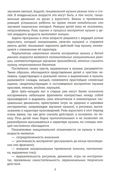 Программа художественно-эстетического развития детей дошкольного возраста "Ребенок в мире прекрасного". - фото 6