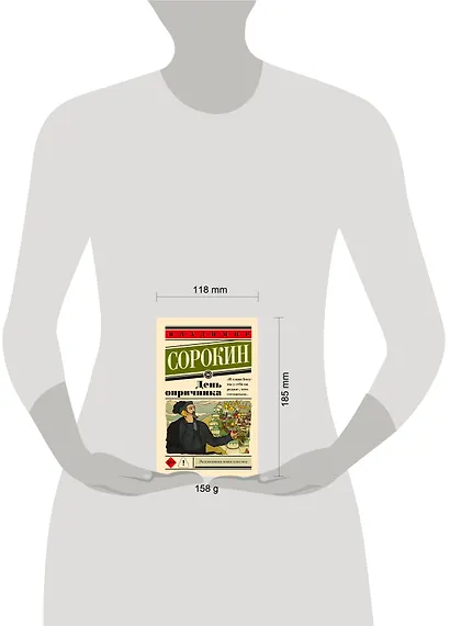 День опричника - фото 5