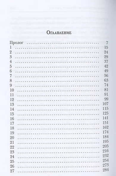 Заклятые супруги. Темный рассвет - фото 2