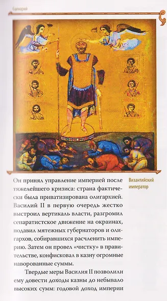 Гибель империи. Византийский урок - фото 5