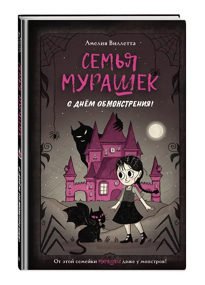 Семья Мурашек. С днем обмонстрения! - фото 3