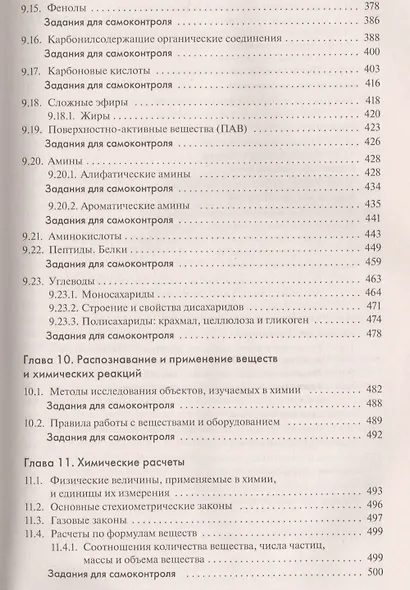 Химия Справочник для школьников и поступающих в вузы (Свердлова) (ФГОС) - фото 6