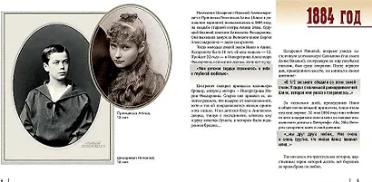 Двое во всем мире. Личная переписка Николая II и Александры - фото 3