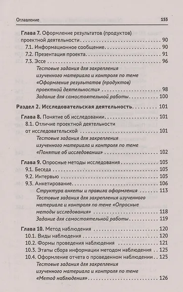 Основы исследовательской и проектной деятельности: учебное пособие - фото 4