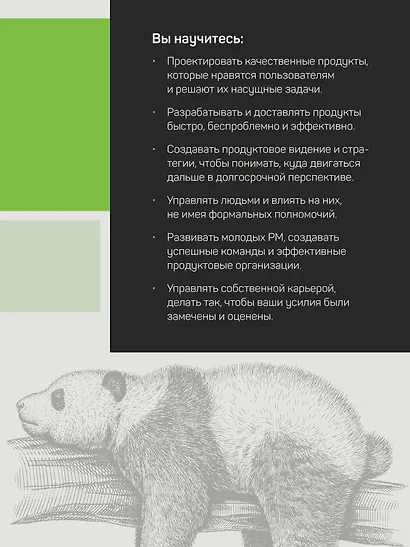 Карьера продакт-менеджера. Все что нужно знать для успешной работы в технологической компании - фото 4
