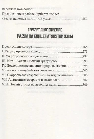 Будущее нашего мира: процветание или гибель. С предисловиями профессора Валентина Катасонова - фото 3