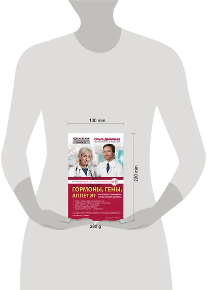 Гормоны, гены, аппетит. Как победить лишний вес с пользой для здоровья - фото 4