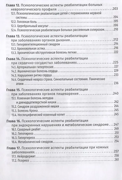 Психологические аспекты медицинской реабилитации Учебное пособие (УП) Ачкасов - фото 5
