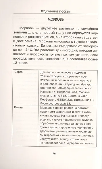 Подзимние посевы (обл.) - фото 6