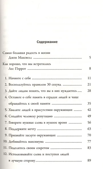 25 способов мотивировать людей - фото 2