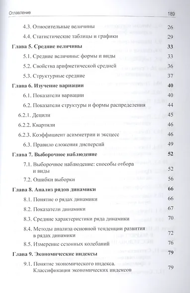 Статистика в маркетинге и маркетинговых исследованиях. Учебник - фото 3