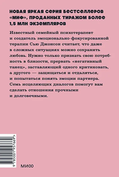 Обними меня крепче. 7 диалогов для любви на всю жизнь - фото 2