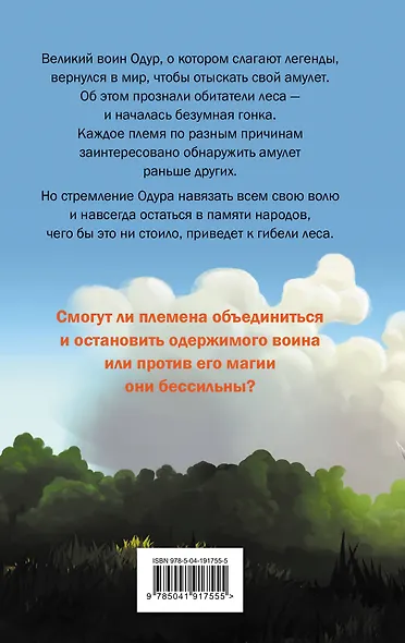 Mushroom Wars 2. Наследие Одура - фото 2