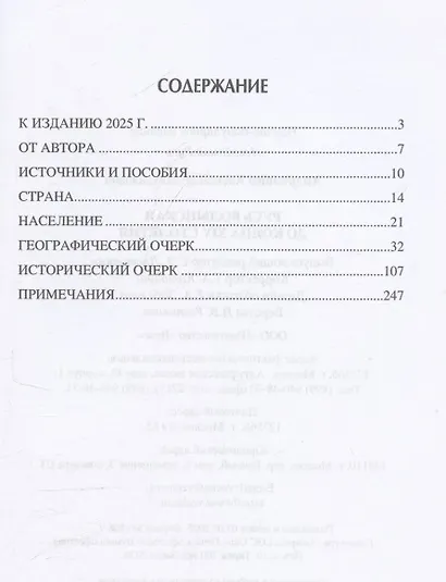 Русь Волынская до конца XIV столетия - фото 3