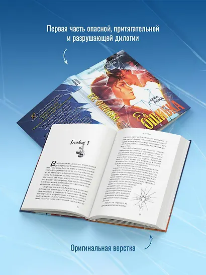 Осколки первой любви. Ее ошибка (#1) - фото 5