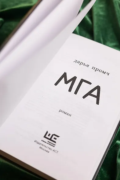 Мга - фото 9