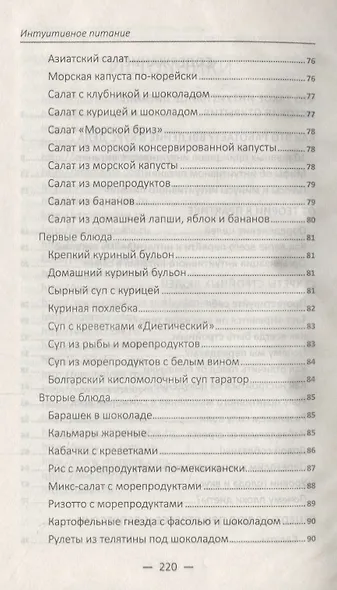 Интуитивное питание. Скажи "прощай" животику и складкам на талии - фото 3