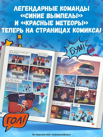 Чемпионы. Формула победы (комикс) - фото 5