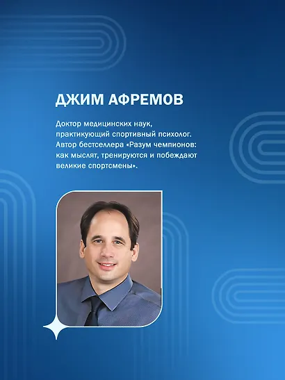 Разум лидеров: Практическое руководство для осмысленных побед - фото 6